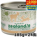 【2000円OFFクーポン!&エントリーでポイント+17.5倍!マラソン限定!】ジーランディア ドッグ ヤギ 185g×24缶 犬 ウェットフード 総合栄養食 無添加 グレインフリー グリーントライプ