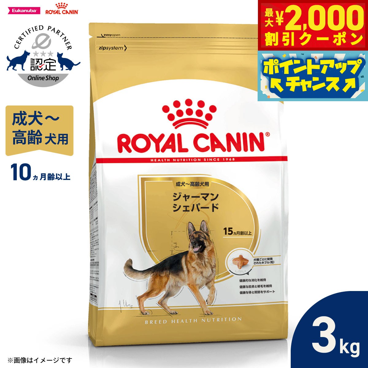【最大2000円OFFクーポン！＆店内ポイント最大51倍！本日限定！】ロイヤルカナン 犬 ドッグフード ブリードヘルスニュートリション ジャーマンシェパード専用フード 成犬〜高齢犬用 3kg 正規品