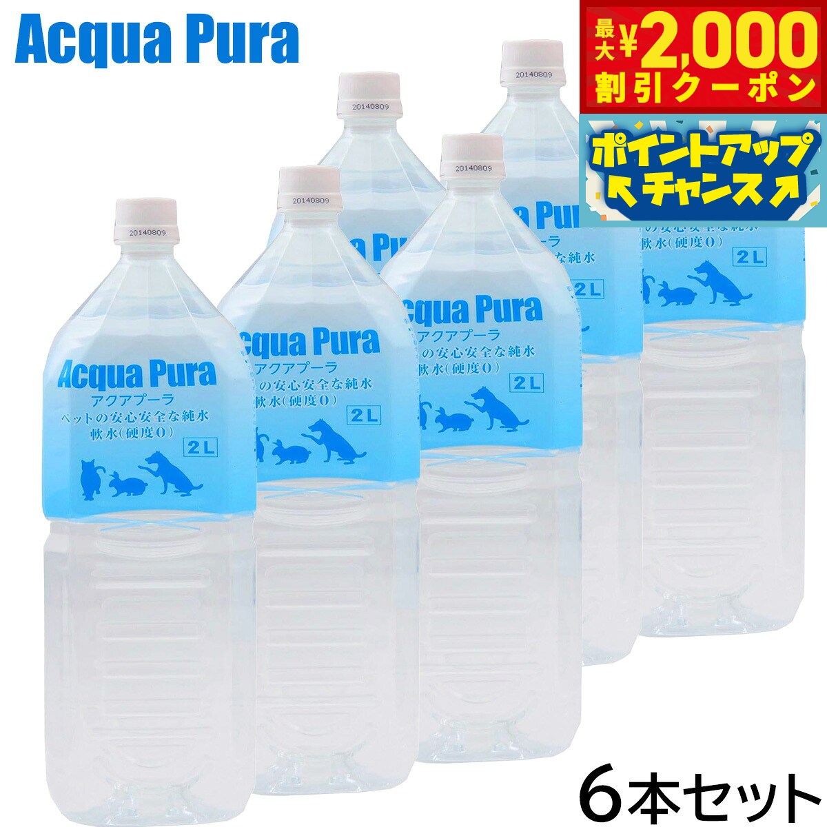アクアプーラは安全性の高い海洋深層水を原料にしたRO水です。RO水とはRO膜を使用してろ過したお水です。アディクション低温乾燥フードに使うぬるま湯をアクアプーラにするのもオススメです。商品名アクアプーラ ペットの安心な純水ブランドACQUA PURA原材料海洋深層水 原産国日本&nbsp;海洋深層水深度2.00m以下に存在する海水のことです。高知県沖海洋深層水は、北極圏で約2.000年前に沈降した海水がゆっくりと移動してきていると言われています。そのため、近代の汚染されたものの混入がない安全な水です。RO(逆浸透)膜1.nm(1./1.00万mm)以下のろ過膜のことで、水を通した場合、水以外の不純物を通さないフィルターです。ミネラル類はもちろん、ウイルス、細菌、放射性物質も通さないため、安全な水(純水)を作ることが出来ます。◇アクアプーラが良い理由◇・安全海洋深層水を原料として作られたRO水は究極の安全な水です。・ミネラル量の低減十分な水を摂取することは、水分の少ないドライフードの欠点を補います。その際、ミネラルを含まないアクアプーラは、最適量に配合されたフードのミネラルバランスを崩すことがありません。ミネラルウォーターでは、特定のミネラルが過剰摂取になる恐れがあります。・フードの分解、吸収の促進体内に十分な水分がないとフードの分解、吸収がうまくいかなくなります。これがアレルギーの原因になると言われています。アクアプーラは純水であるため、ドライフードにも素早く浸透し消化、吸収を助けます。開封後は飲み口に触れずに冷蔵庫に保管し、1.週間程度を目安に飲み切ってください。メーカー名Y.K.エンタープライズ株式会社アクアプーラ ペットの安心な純水アクアプーラは安全性の高い海洋深層水を原料にしたRO水です。RO水とはRO膜を使用してろ過したお水です。アディクション低温乾燥フードに使うぬるま湯をアクアプーラにするのもオススメです。