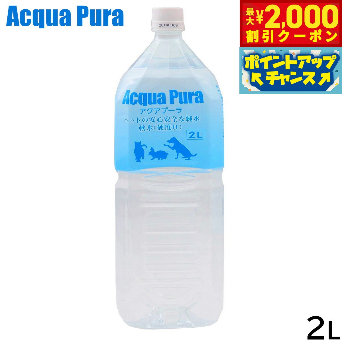 アクアプーラ ペットの安心な純水 2L ペットウォーター ドッグウォーター キャットウォーター 水分補給