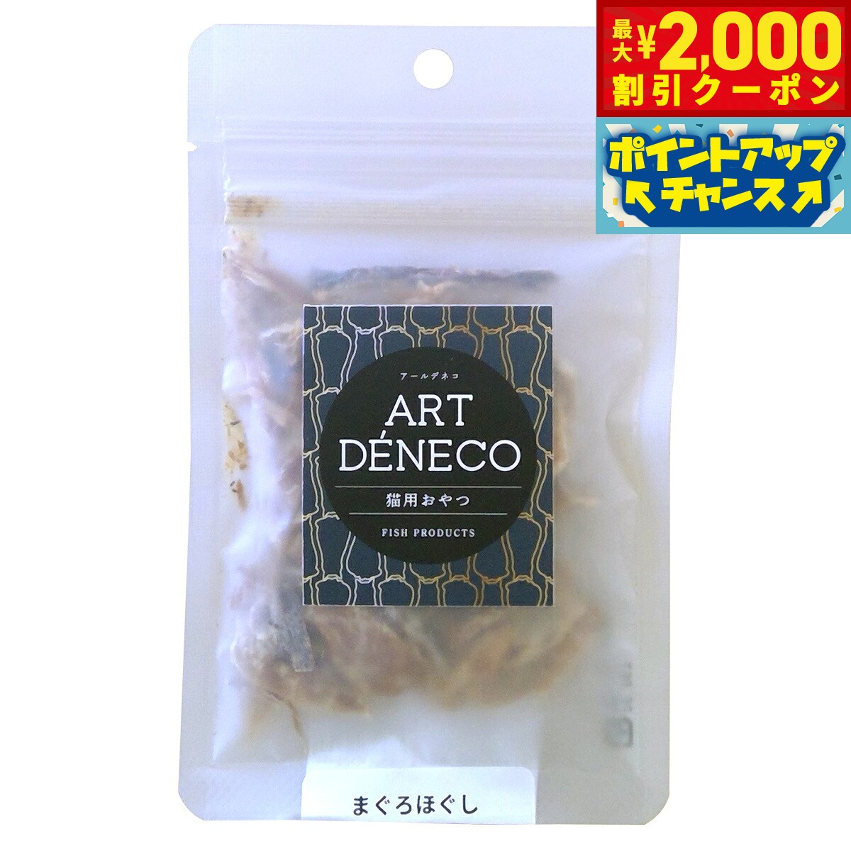千葉県産のまぐろを、食べやすいように丁寧にほぐしました。まぐろの香りがねこちゃんの食欲をそそる、風味豊かなおやつです。商品名アールデネコ 猫用無添加おやつ まぐろほぐしブランドART DENECO原材料鮪賞味期限常温・未開封で製造より1年カロリー343kcal/100g原産国日本（千葉）&nbsp;【成分】粗たんぱく質70.7%以上、粗脂肪11.2%以上、粗繊維0.6%以下、粗灰分4.7%以下、水分12.9%以下年齢・体重・健康状態を考慮し、適宜調整しながら与えてください。開封後は冷蔵庫で保存し、賞味期限に関わらず早めに与えてください。天然の原料ですので色や形状等にばらつきがありますが、品質には問題ございません。直射日光・高温多湿を避けて、涼しい場所で保存してください。対象ペット：猫メーカー名アクシエ株式会社アールデネコ 猫用無添加おやつ まぐろほぐし千葉県産のまぐろを、食べやすいように丁寧にほぐしました。まぐろの香りがねこちゃんの食欲をそそる、風味豊かなおやつです。
