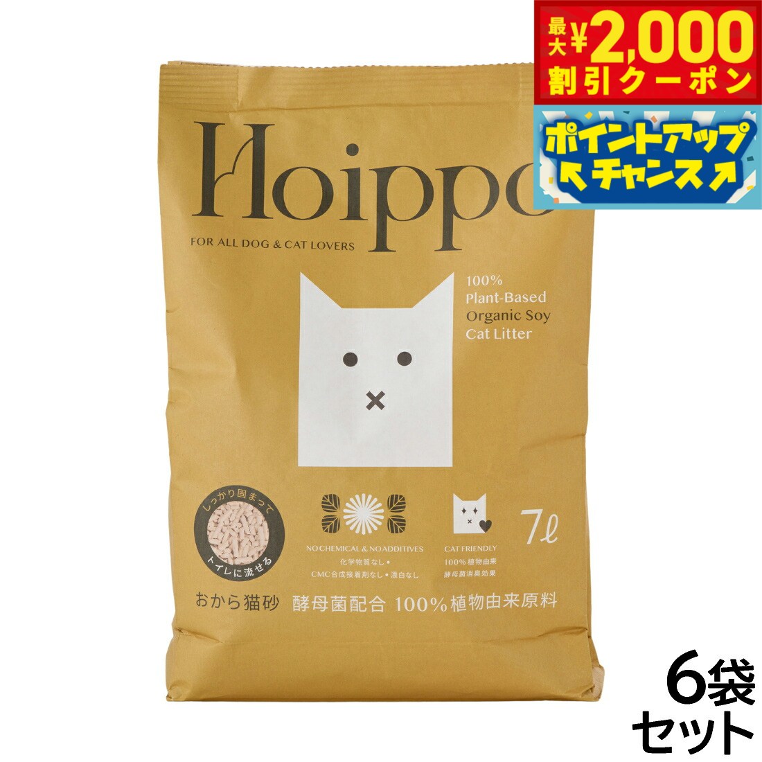 【最大2000円OFFクーポン！＆店内ポイント最大51倍！本日限定！】Hoippo（ホイッポ） 植物由来100% おから猫砂 7L×6袋【送料無料】