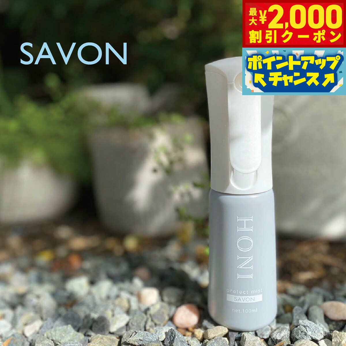 フレグランスを融合させた、除菌・消臭・保湿に役立つボディスプレー。商品名HONI ホニ プロテクトミスト サボン ボディスプレーブランドHONI原材料水、ホウケイ酸（Ca/Na）、酸化銀、シイタケエキス、ドクダミエキス、BG、PEG-60 水添ヒマシ油、香料&nbsp;★主成分に銀イオン・シイタケエキス・ドクダミエキスを配合サボン：お風呂上りのような香りが特徴。爽やかな香りで優しく包み込みます。「HONIプロテクトミスト」は舐めても安全な成分でできているので全身にお使いいただけ、乾燥肌の子にもご使用いただけます。＊小型犬や猫の場合、1回あたり2 4プッシュを目安にお使いください。「銀イオン」を配合しているので、トイレの除菌・消臭におすすめ！体臭が気になる子へのボディスプレーとしてもご活用いただけます。ブラッシング時のケアスプレーとしてのご使用もおすすめ！保湿性に優れたトレハロースを豊富に含む「シイタケエキス」を配合しているので、被毛の健康維持をサポートします。お散歩前にスプレーすることで、汚れをつきにくくします。また、「ドクダミエキス」を配合しているので、ドクダミを嫌う虫を寄せ付けません。コットンや布にスプレーした後、お口周りなどの気になるところを優しく拭いてあげてください。メーカー名株式会社clockHONI ホニ プロテクトミスト サボン ボディスプレーフレグランスを融合させた、除菌・消臭・保湿に役立つボディスプレー。