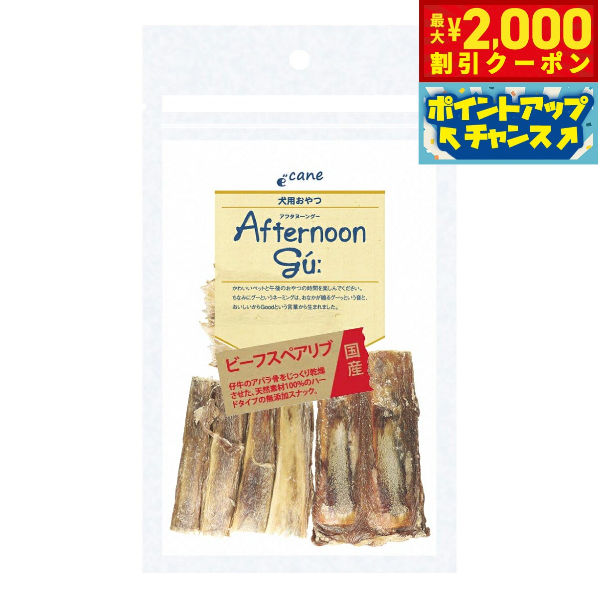 新鮮な仔牛の肉付きアバラ骨を、じっくり時間をかけてローストした天然素材100%の無添加ハードスナック。商品名アフタヌーングー 犬用おやつ ビーフスペアリブブランドJANP原材料牛肋骨肉カロリー257kcal/100g生産国日本&nbsp;かわいいペットと午後のおやつの時間を楽しんでください。ちなみにグーというネーミングは、おなかが鳴るグーッという音と、おいしいからGoodという言葉から生まれました。粗タンパク質48.0％以上、粗脂肪5.0％以上、粗繊維1.0％以下、粗灰分26.0％以下、水分18.0％以下対象ペット：犬メーカー名株式会社ジャンプアフタヌーングー 犬用おやつ ビーフスペアリブ新鮮な仔牛の肉付きアバラ骨を、じっくり時間をかけてローストした天然素材100%の無添加ハードスナック。