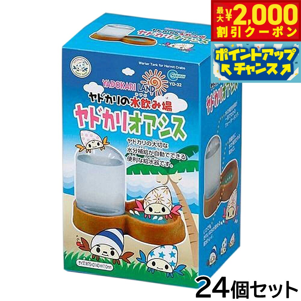 大切な水分補給が自動でできる便利な給水器です。十分な広さがあるので、大好きな水浴びもできます。商品名マルカン ヤドカリオアシスブランドMARUKAN材質本体：レジン、ウォータータンク：PVC生産国中国&nbsp;タンク容量：約200mlメーカー名株式会社 マルカンマルカン ヤドカリオアシス大切な水分補給が自動でできる便利な給水器です。十分な広さがあるので、大好きな水浴びもできます。