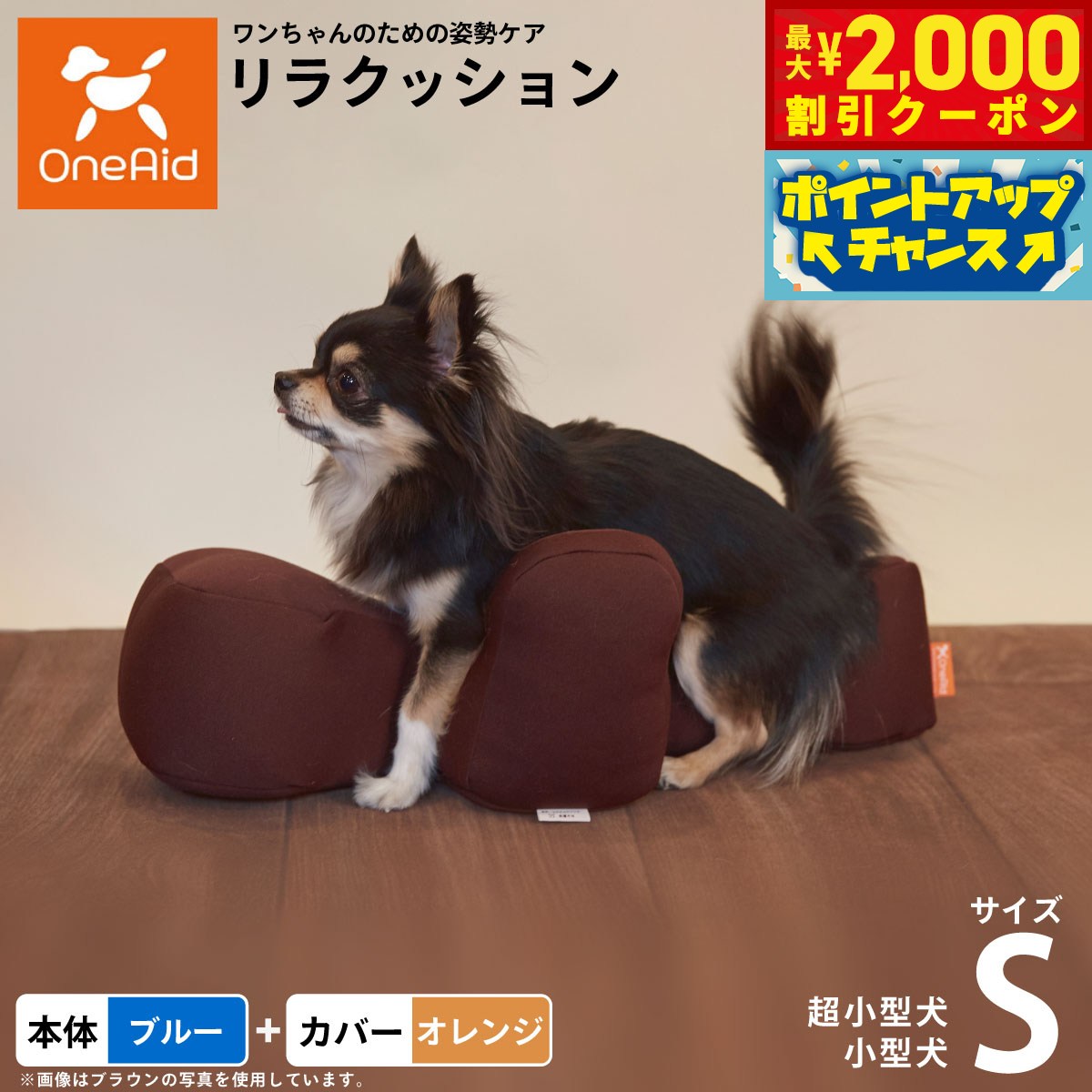 【最大2000円OFFクーポン！＆店内ポイント最大51倍！本日限定！】【プレゼント付き】OneAid リラクッション 撥水カバーセット 超小型犬〜小型犬用 S 本体:ブルー カバー:オレンジ犬用 猫用 介護 介護用品 ベッド 姿勢安定