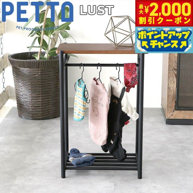 ペット用ハンガーラック小物が置ける天板付き。おやつストックやお散歩バッグなどを 置くことができます。コンパクトなのに収納力抜群。通気性の良い棚付き。逆さまに組み立て、2WAYで使えます。商品名PETTO（ペットト）LUST（ルスト）ペット用ハンガーラックブランドPETTO材質スチール、天然木大きさ42cm×27cm×60cm生産国中国&nbsp;メーカー直送品となります。他の商品との同梱はできません。組み立て式となります。メーカー名株式会社関家具PETTO（ペットト）LUST（ルスト）ペット用ハンガーラックペット用ハンガーラック小物が置ける天板付き。おやつストックやお散歩バッグなどを 置くことができます。コンパクトなのに収納力抜群。通気性の良い棚付き。逆さまに組み立て、2WAYで使えます。