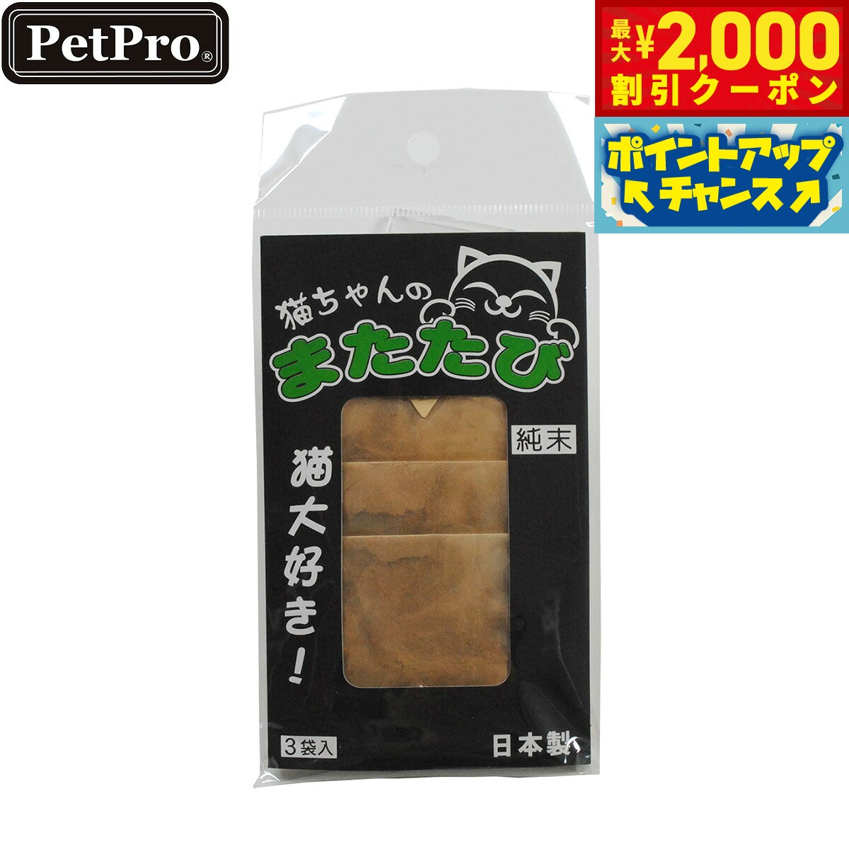 またたびは、ことわざにもなるほど猫の大好物として昔から珍重されています。ネコ科の動物は、またたびの臭いに恍惚を感じ、強い反応を示す為「ネコにまたたび」という言葉が生まれたとも言われております。商品名ペットプロ ねこちゃんのまたたびブランドPET PRO材質またたび生産国日本&nbsp;またたびで、愛猫に元気をプレゼント！ストレス解消や食欲増進などに効果的な、良質な国産またたびです。爪とぎにふりかけたり、食欲がない時にフードに少量ふりかけて。またたびは、ことわざにもなるほど猫の大好物として昔から珍重されています。ネコ科の動物は、またたびのにおいに恍惚を感じ、強い反応を示すため「ネコにまたたび」という言葉が生まれたとも言われております。【与え方】●粉を袋から取り出して布切れ等に良くすり込み与えてください。●爪磨き等に撒いてください。また、そのまま舐めさせても効果があります。●少量を餌に混ぜても結構です。【ご注意】●子猫や雌猫などが、まれに反応を示さないときもあります。●陶酔状態に入り、涎を垂らすこともありますが、やがて元に戻ります。●常用や一度にたくさん与えると、強い陶酔状態から呼吸障害を起こすことがあります。与えすぎに注意してください。対象ペット：猫メーカー名株式会社 ペットプロジャパンペットプロ ねこちゃんのまたたびまたたびは、ことわざにもなるほど猫の大好物として昔から珍重されています。ネコ科の動物は、またたびの臭いに恍惚を感じ、強い反応を示す為「ネコにまたたび」という言葉が生まれたとも言われております。