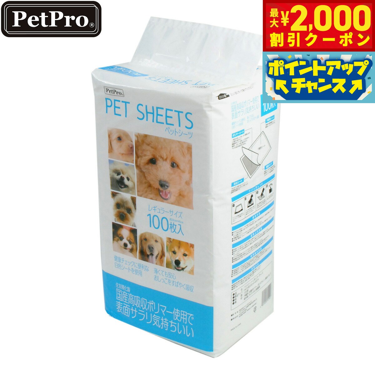 【最大2000円OFFクーポン！＆店内ポイント最大51倍！本日限定！】ペットプロ ペットシーツ レギュラー 100枚