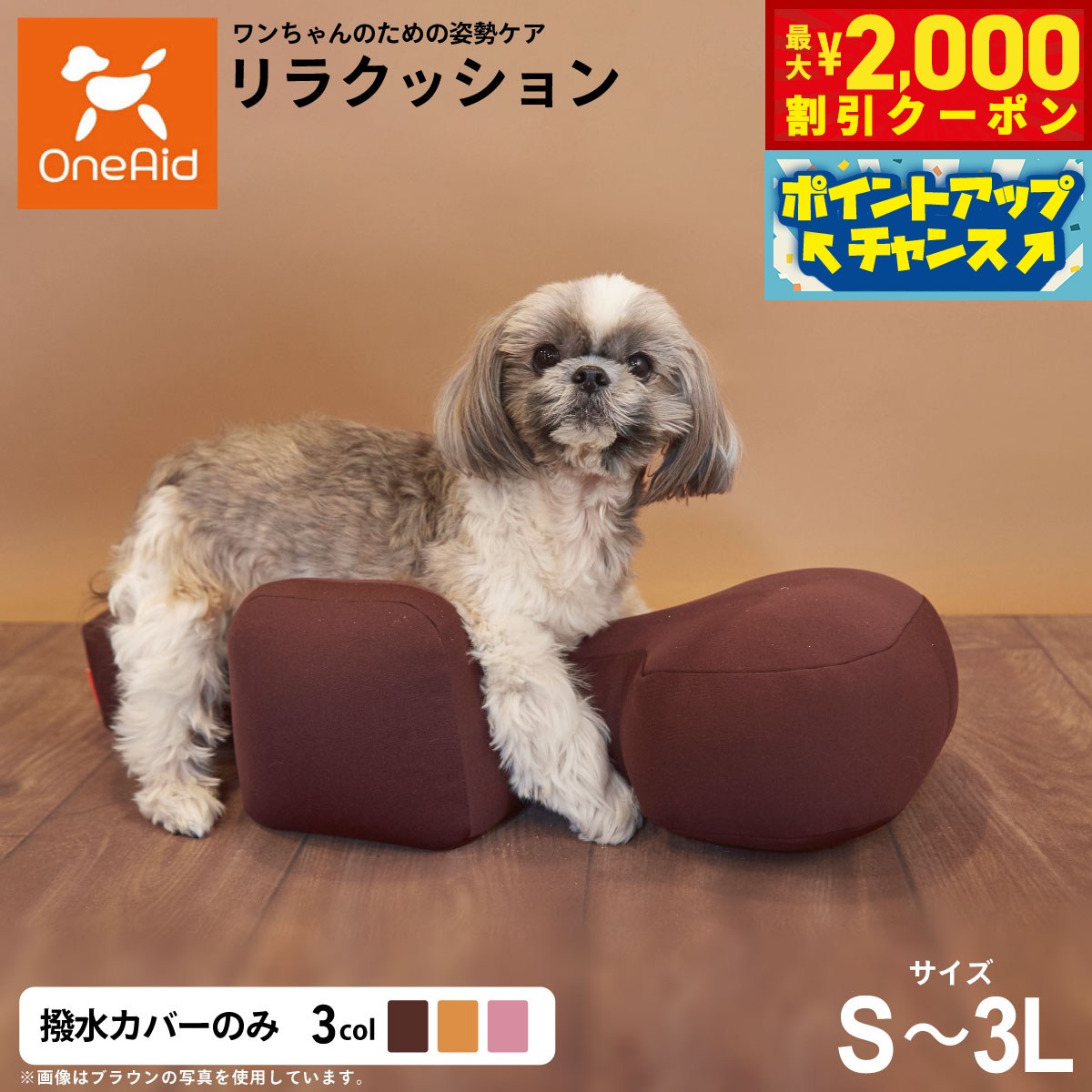 【最大2000円OFFクーポン！＆店内ポイント最大51倍！本日限定！】OneAid リラクッション用撥水カバー 単体 犬用 猫用 介護 介護用品 ベッド 姿勢安定 小型犬用