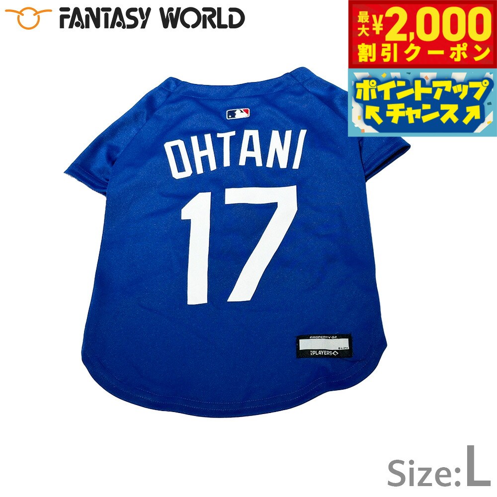 【最大2000円OFFクーポン！＆店内ポイント最大51倍！本日限定！】MLB公認 ロサンゼルス ドジャース 大谷翔平選手モデル ジャージ L ブルー【送料無料】 犬服 洋服 ドッグウェア ユニフォーム 野球