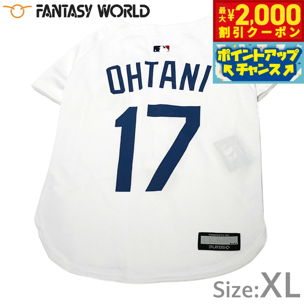 【最大2000円OFFクーポン！＆店内ポイント最大51倍！本日限定！】MLB公認 ロサンゼルス ドジャース 大谷翔平選手モデル ジャージ XL ホワイト【送料無料】 犬服 洋服 ドッグウェア ユニフォーム 野球