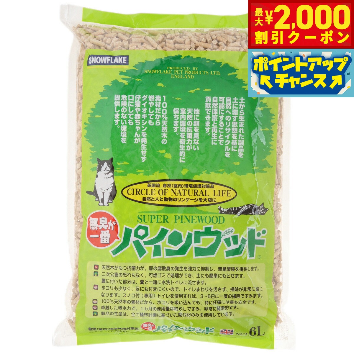 【最大2000円OFFクーポン！＆店内ポイント最大51倍！本日限定！】猫砂 パインウッド