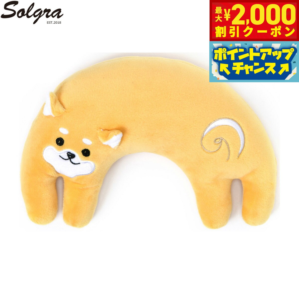 【最大2000円OFFクーポン！＆店内ポイント最大51倍！本日限定！】Solgra ソルグラ 柴犬ピロー イエロー 枕 あご乗せまくら