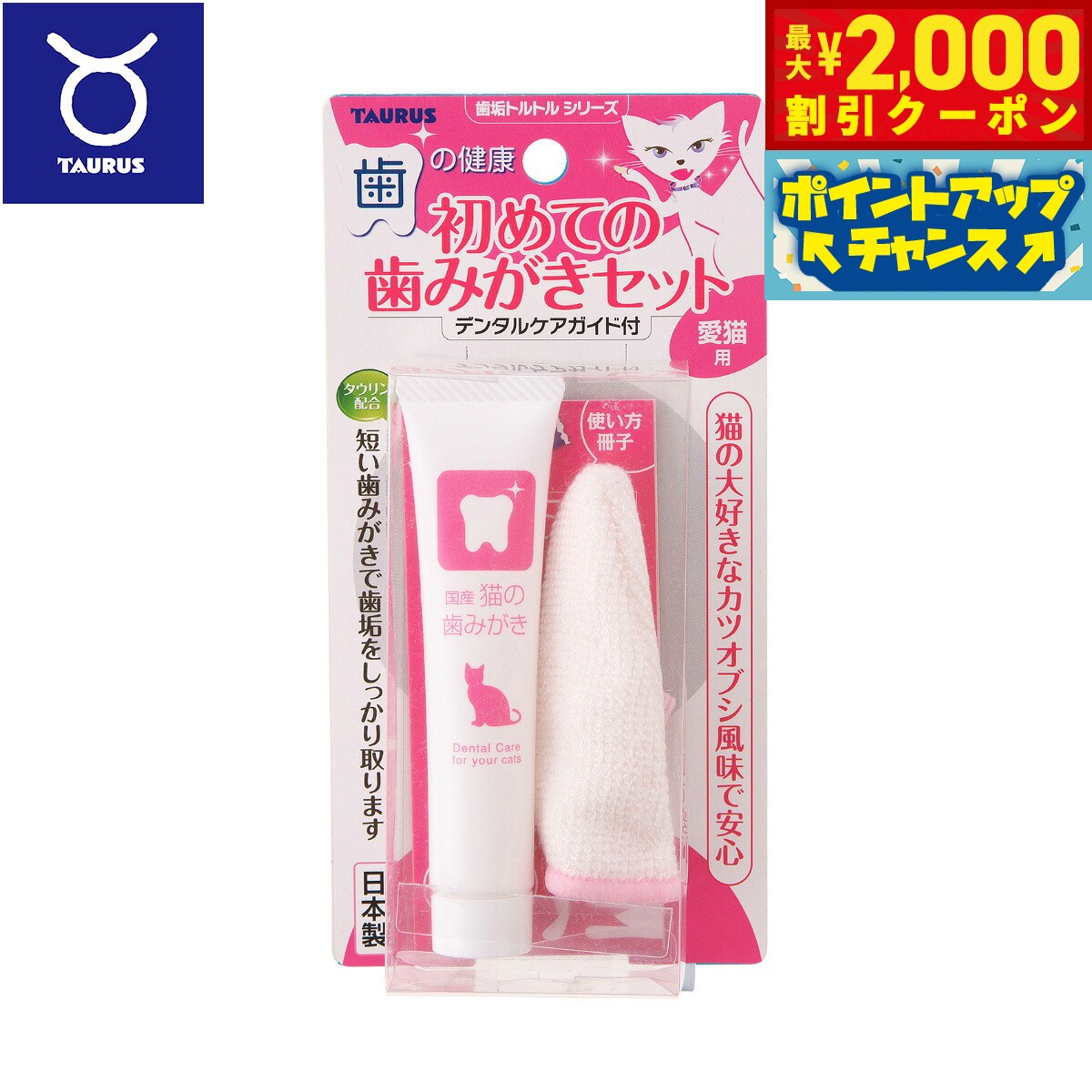 【最大2000円OFFクーポン！＆店内ポイント最大51倍！本日限定！】トーラス 初めての歯みがきセット 愛猫用 21g