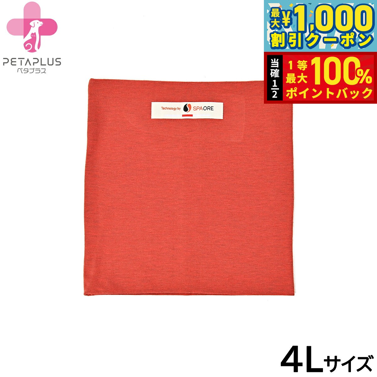 【9/1限定！先着最大1000円OFFクーポン＆抽選で最大1万ポイントバック】ペタプラス HARAMAKI 犬猫用腹巻 4L レッド【送料無料】 スパオール テラクール 血行 疲労 リラクゼーション 健康サポート 老犬 冷え ヘルニア