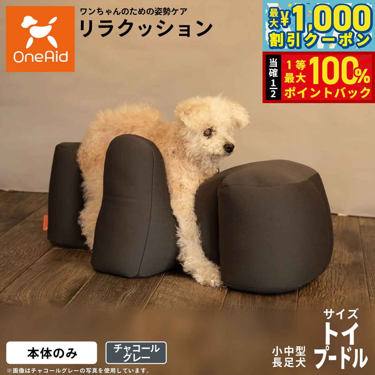 ぼぼ未使用 アロン化成 OneAid リラクッション（Lサイズ）ブラウン