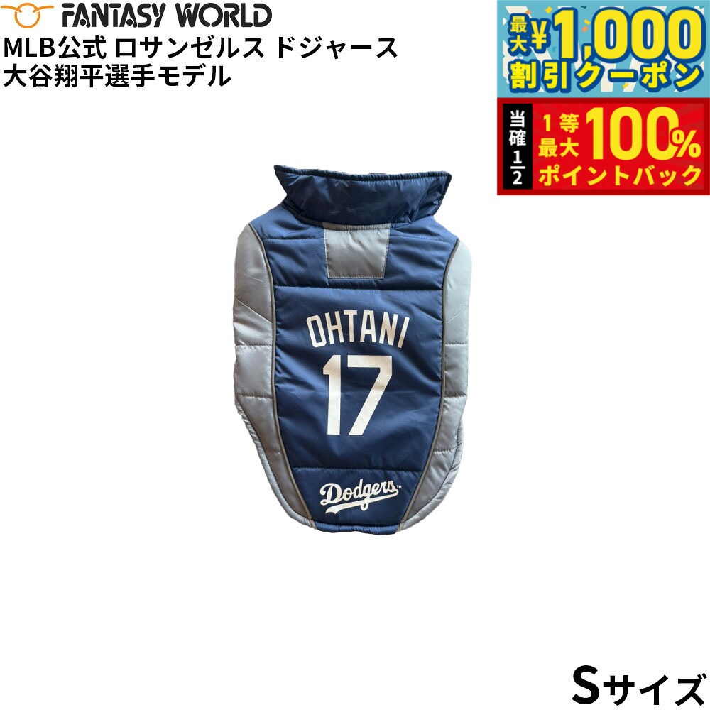 【9/1限定！先着最大1000円OFFクーポン＆抽選で最大1万ポイントバック】MLB公式 ロサンゼルス ドジャース 大谷翔平選手モデル パッファー ベスト S-M ユニフォーム 野球 Los Angeles Dodgers ペット【送料無料】
