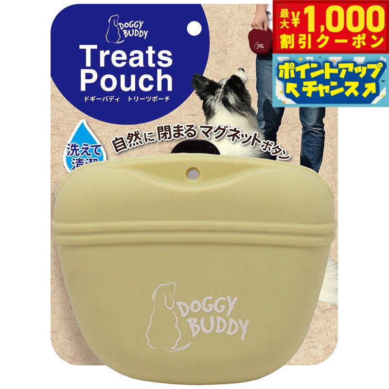 【9/5限定！最大2000円OFFクーポン＆抽選で最大1万ポイントバック】ドギーバディ トリーツポーチ ベージュ お散歩 お…