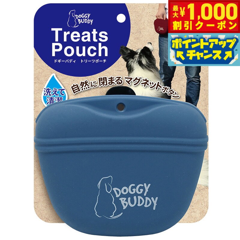 【9/5限定！最大2000円OFFクーポン＆抽選で最大1万ポイントバック】ドギーバディ トリーツポーチ ネイビー お散歩 お…