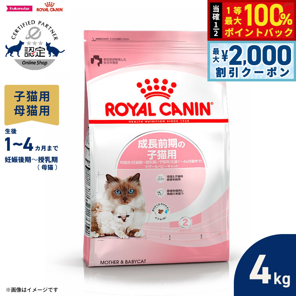 楽天市場】ロイヤルカナン 4kg マザー&ベビーキャットの通販