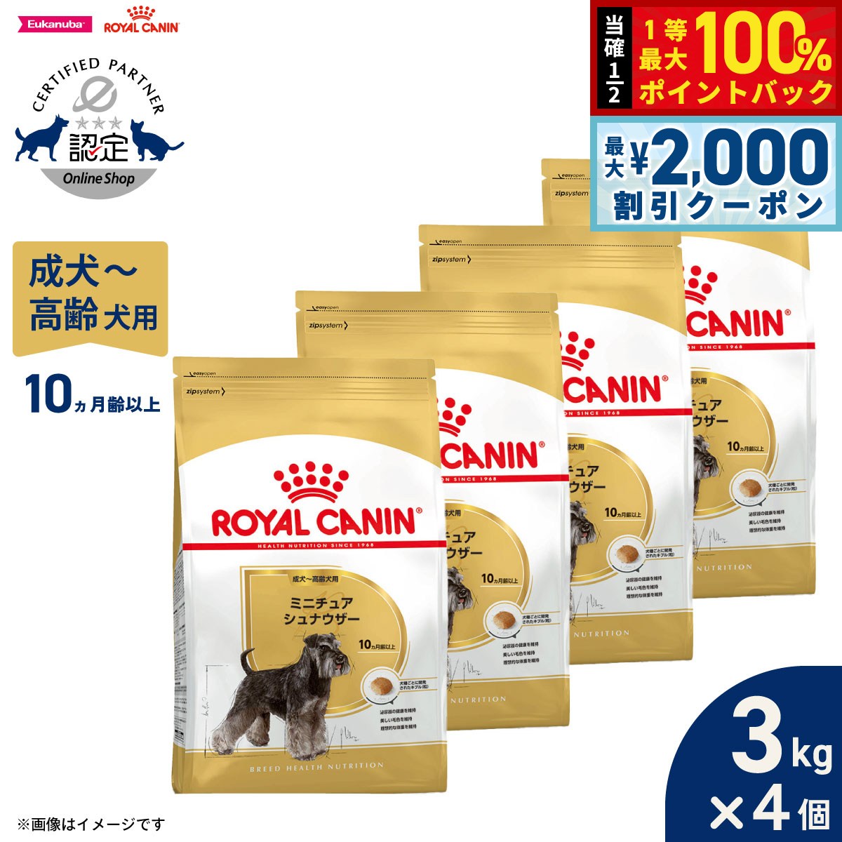 楽天市場】ロイヤルカナン ミニチュアシュナウザー 3kの通販