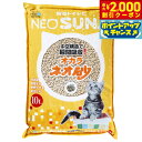 【2000円OFFクーポン!&エントリーでポイント+21.5倍!本日限定!】コーチョー ネオ砂 オカラ 10L 猫用品 ねこグッズ ペットグッズ ペット用品 猫砂