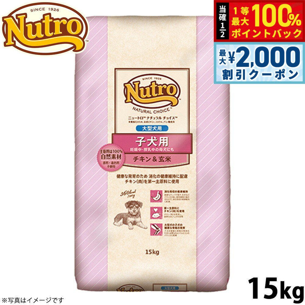 ニュートロ ナチュラルチョイス 中型犬〜大型犬用 成犬用 チキン＆玄米(15kg)【ナチュラルチョイス(NATURAL CHOICE)】[ドッグフード]