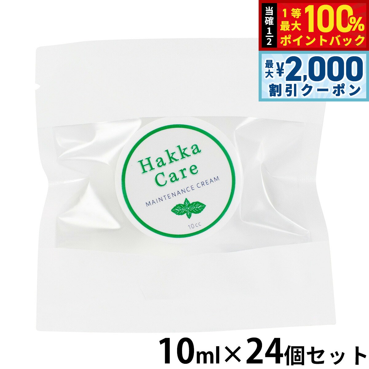【最大2000円OFFクーポン！＆店内ポイント最大52倍！本日限定！】アクシエ ハッカケア メンテナンスクリーム 10ml×24個セット 無添加 ナチュラル 肉球 皮膚 スキンケア