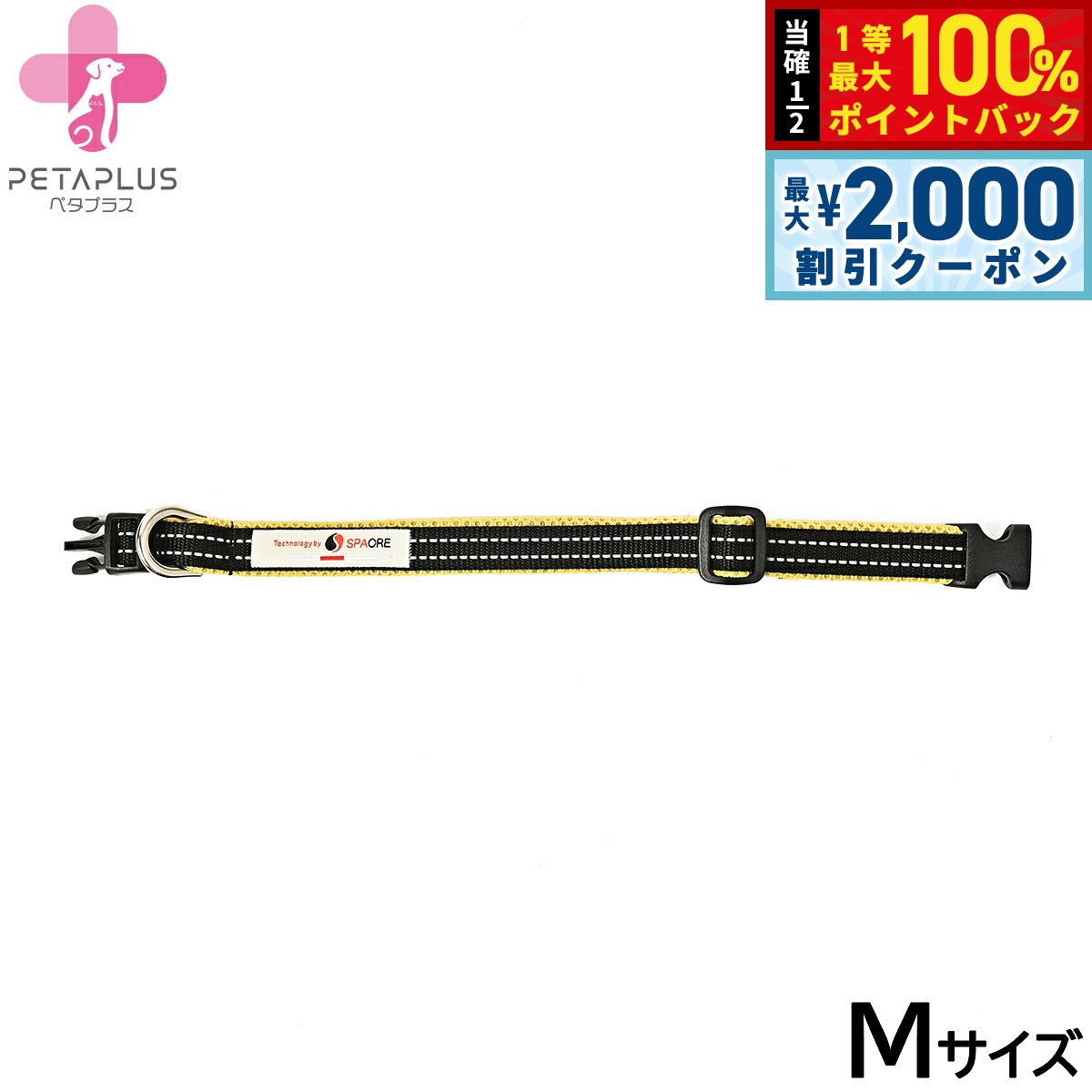 【9/5限定！最大2000円OFFクーポン＆抽選で最大1万ポイントバック】ペタプラス YORISOUカラー 犬用首輪 M イエロー【送料無料】 スパオール テラクール 血行 疲労 リラクゼーション 健康サポート 老犬