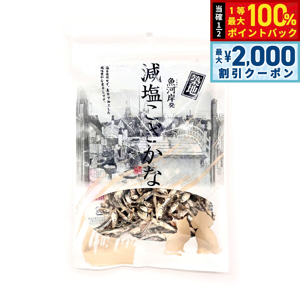 【9/5限定！最大2000円OFFクーポン＆抽選で最大1万ポイントバック】藤沢商事 築地減塩こざかな 犬猫用おやつ 80g 国産 無添加