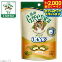 【2000円OFFクーポン!&エントリーでポイント+22.5倍!本日限定!】グリニーズ 猫用 毛玉ケア チキン味 30g(無添加 おやつ ヘアボール)