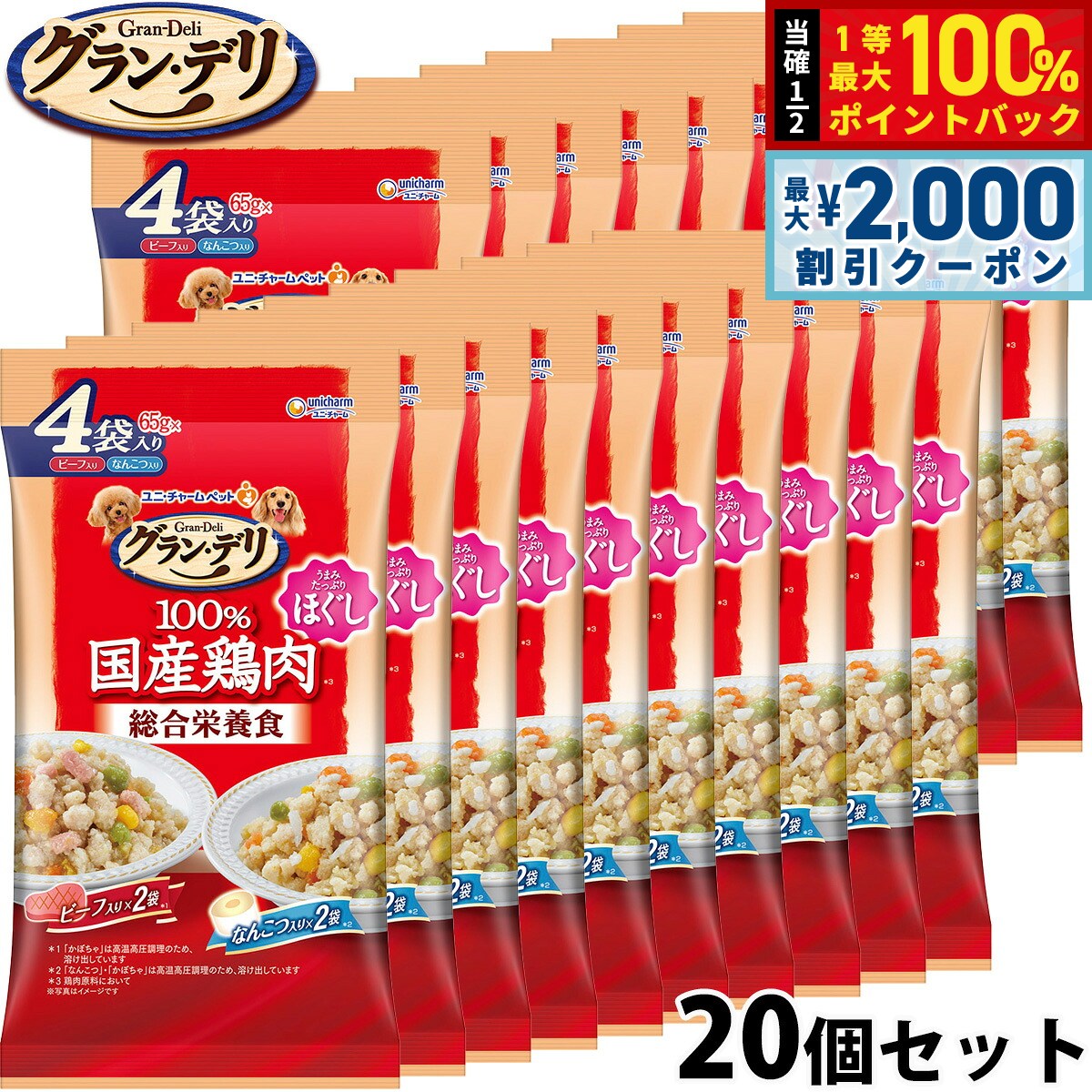 【9/5限定！最大2000円OFFクーポン＆抽選で最大1万ポイントバック】グラン・デリ ドッグフード 100%国産鶏肉パウチ 総合栄養食 ほぐし 成犬用 なんこつ入り＆ビーフ入り 20個セット ユニ・チャーム ユニチャーム 犬