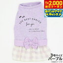 【2000円OFFクーポン!&エントリーでポイント+21.5倍!本日限定!】ジェメリー ドッグ Gemelli Dog チェックフリルチュニック 3号 パープル