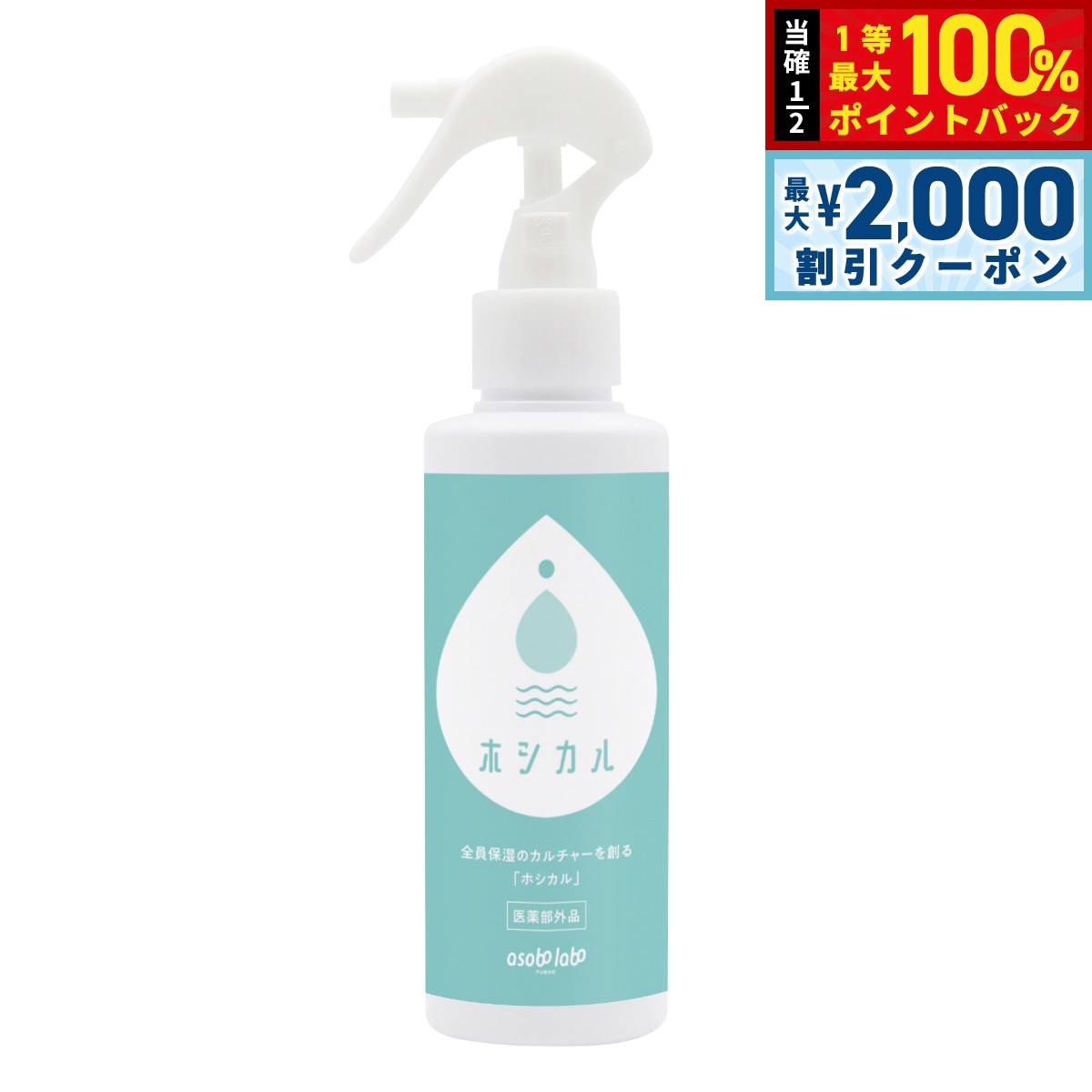 【9/5限定！最大2000円OFFクーポン＆抽選で最大1万ポイントバック】ホシカル 薬用ローションSH 150ml スキンケア 被毛ケア 肉球ケア