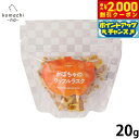【2000円OFFクーポン!&エントリーでポイント+21.5倍!本日限定!】komachi-na- (こまちな) 犬用おやつ かぼちゃのワッフルラスク 20g 国産 無添加