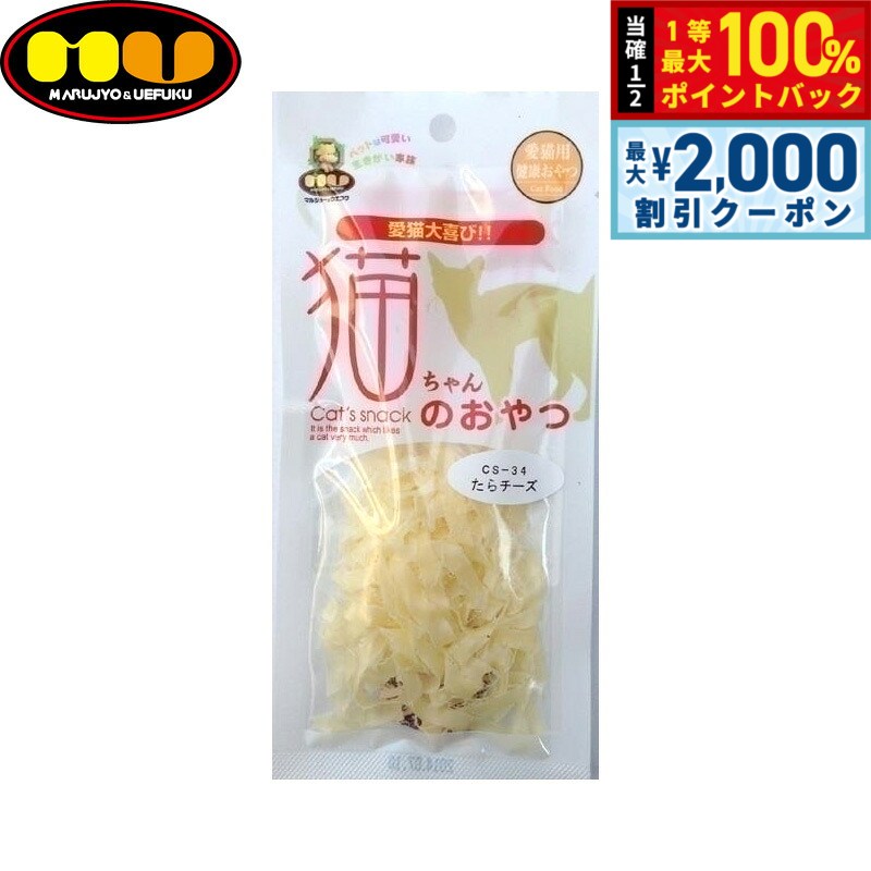 【最大2000円OFFクーポン！＆店内ポイント最大52倍！本日限定！】マルジョー＆ウエフク 猫ちゃんのおやつ たらチーズ 8g 国産 おやつ
