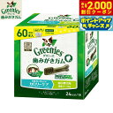 【2000円OFFクーポン!&エントリーでポイント+22.5倍!本日限定!】グリニーズプラス カロリーケア 超小型犬用 体重2-7kg 60本入 グリニーズプラス デンタルガム