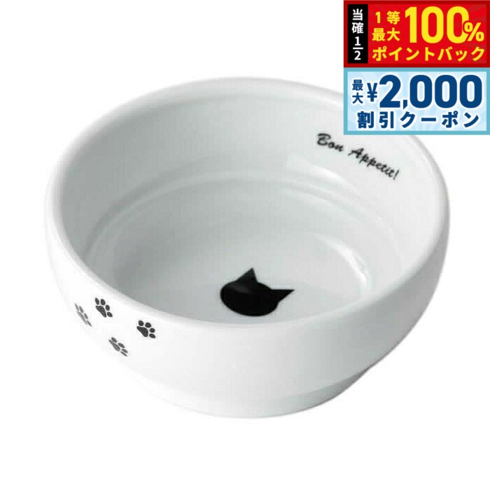 【9/5限定！最大2000円OFFクーポン＆抽選で最大1万ポイントバック】猫壱 ハッピーダイニング フードボウル 猫柄 猫 磁器 餌皿 電子レンジOK 食洗機OK