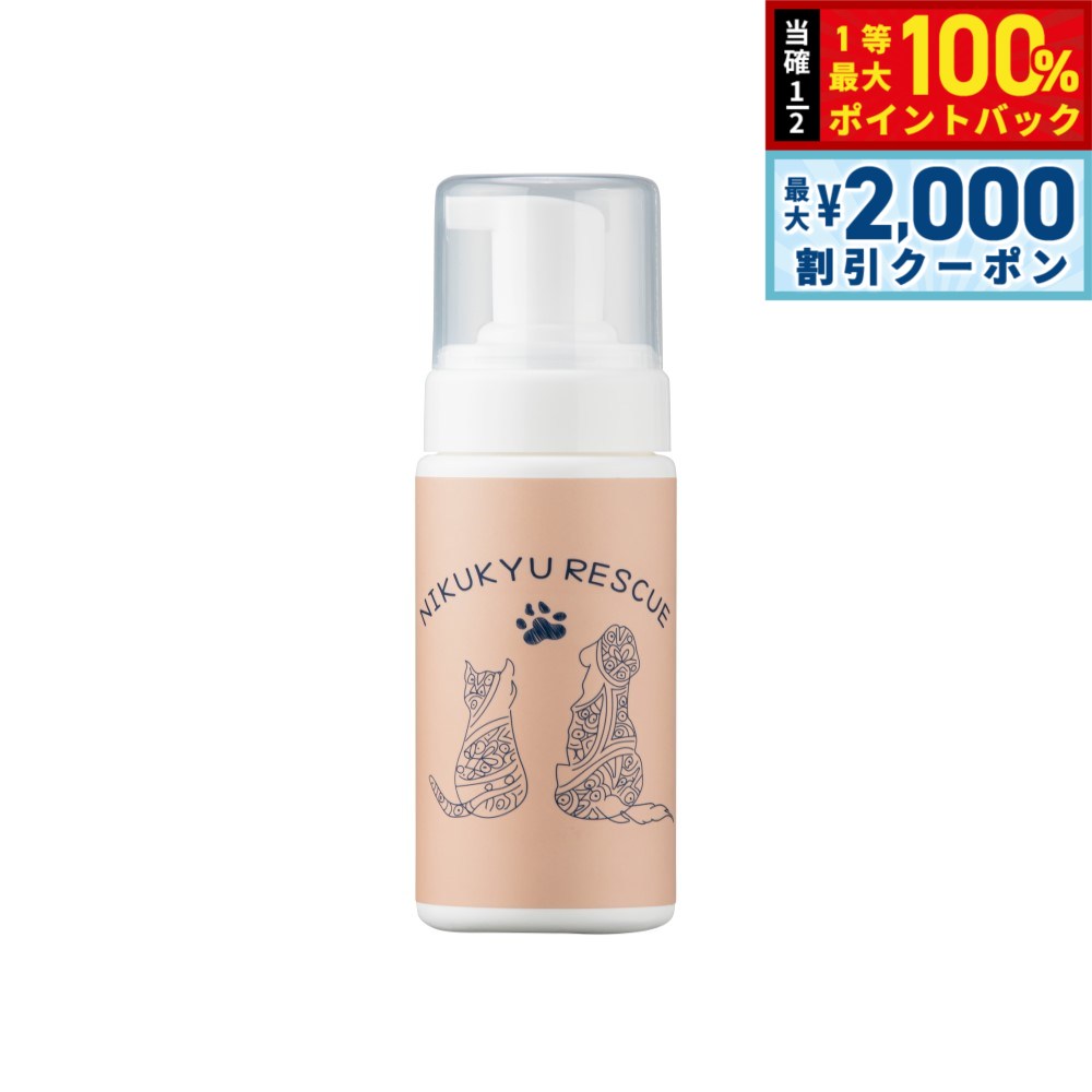 【最大2000円OFFクーポン！＆店内ポイント最大52倍！本日限定！】ファンタジーワールド 肉球レスキュー 150ml 肉球ケア パウケア