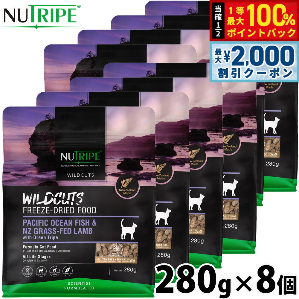 【9/5限定！最大2000円OFFクーポン＆抽選で最大1万ポイントバック】ニュートライプ NUTRIPE キャットフード ワイルドカット フリーズドライ フィッシュ＆ラムwithグリーントライプ 280g×8個 無添加 グレインフリー グルテンフリー 穀物不使用