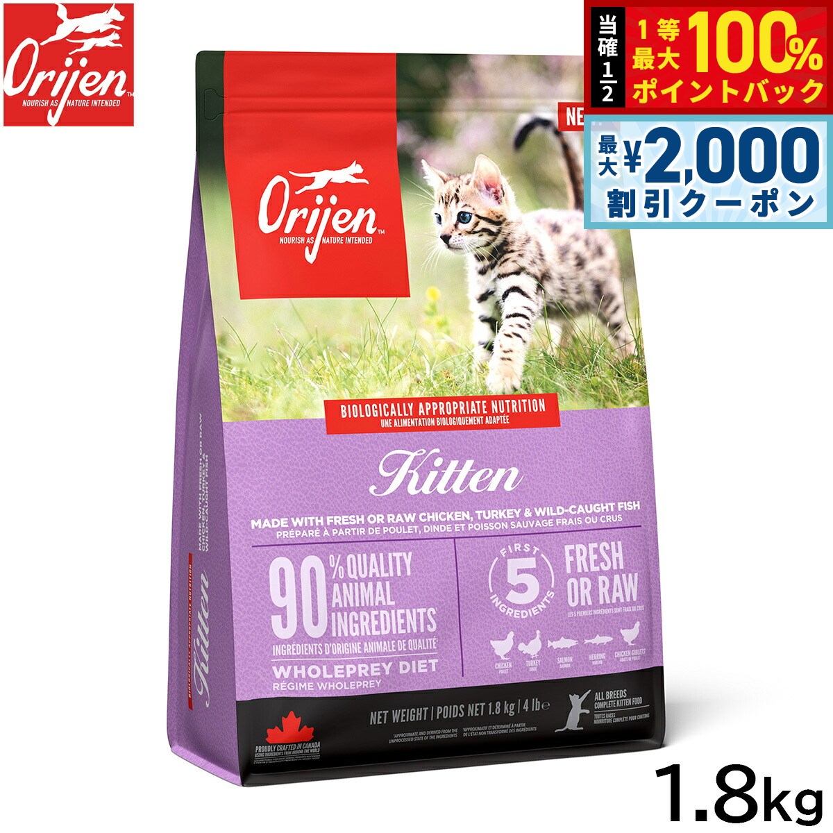 【9/5限定！最大2000円OFFクーポン＆抽選で最大1万ポイントバック】オリジン Orijen キャットフード キトゥン 全猫種 子猫用 穀物不使用 1.8kg【送料無料】 正規品 無添加 グレインフリー