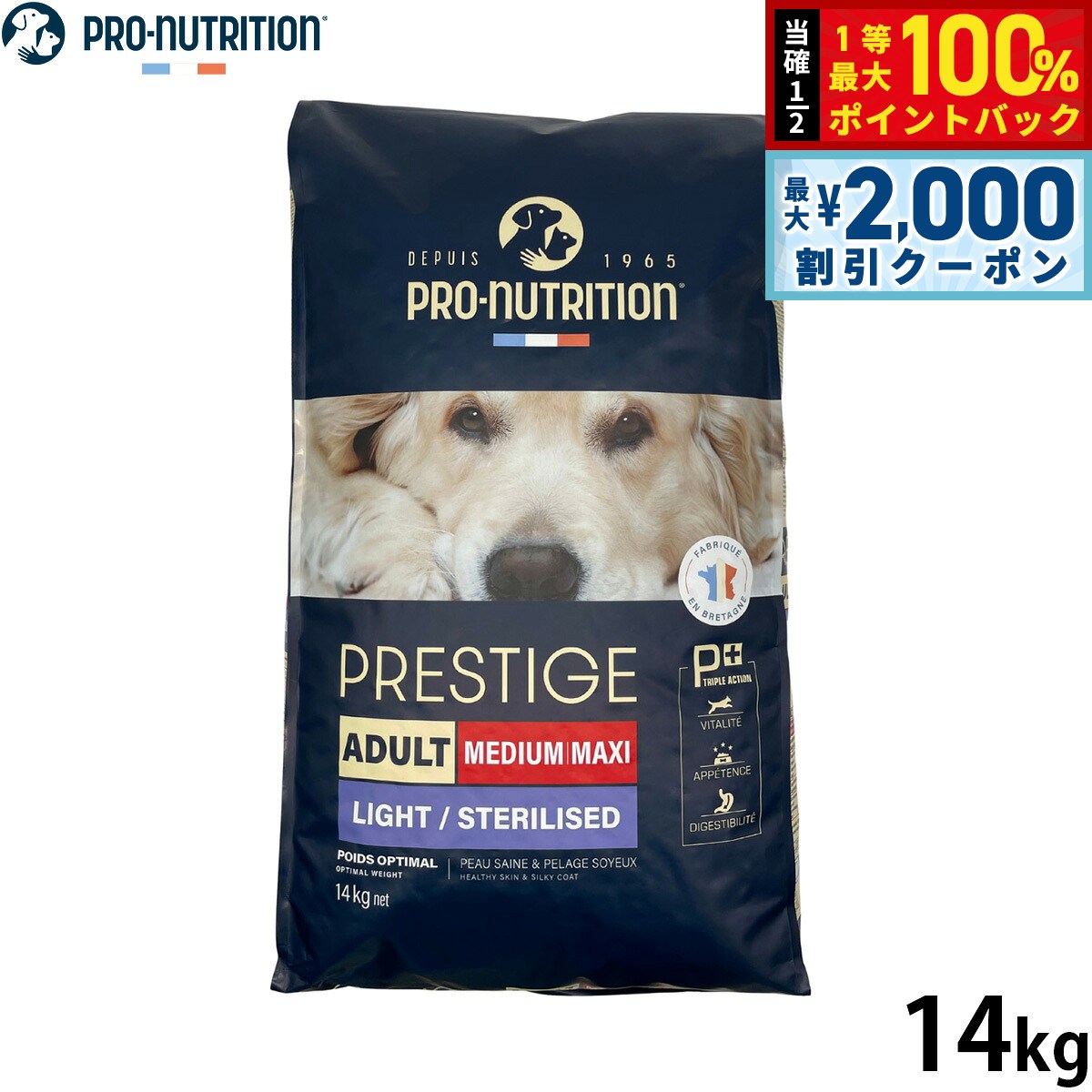 【9/5限定！最大2000円OFFクーポン＆抽選で最大1万ポイントバック】プレスティージ PRESTIGE ドッグフード 体重管理・避妊去勢 中粒 14kg ペットフード ドライフード 犬用 成犬用 中型犬 大型犬