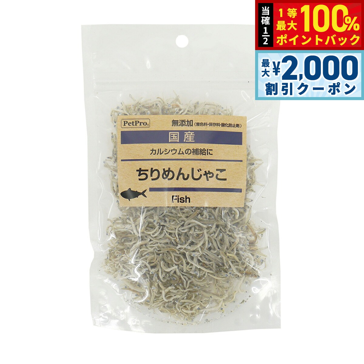 【9/5限定！最大2000円OFFクーポン＆抽選で最大1万ポイントバック】ペットプロ 犬用おやつ 国産おやつ 無添加ちりめんじゃこ 60g