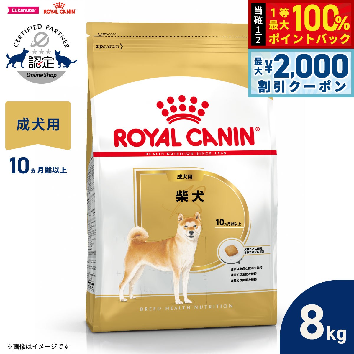 楽天市場】ロイヤルカナン 柴犬 8kgの通販