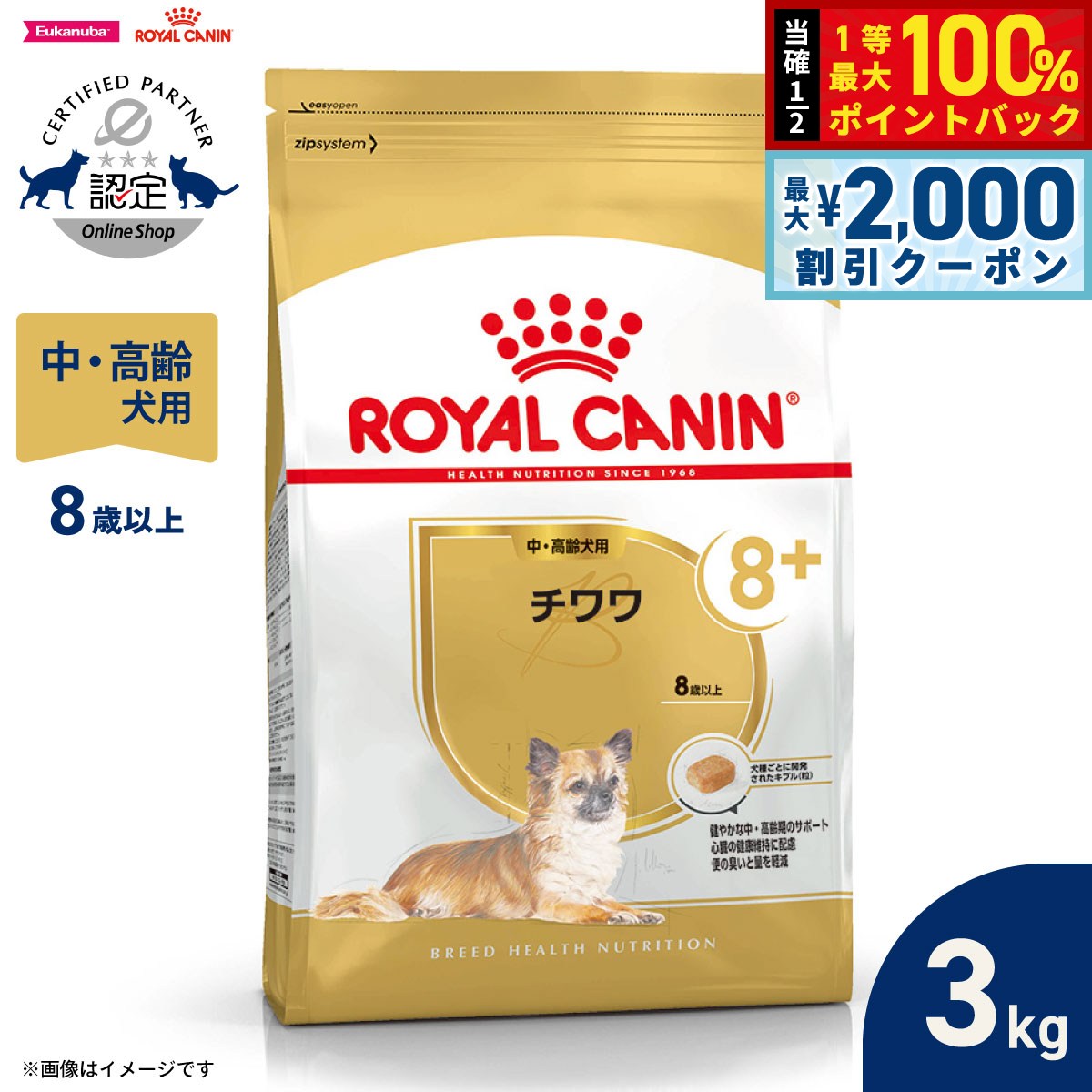 楽天市場】ロイヤルカナン チワワ 中 高齢犬用3kgの通販