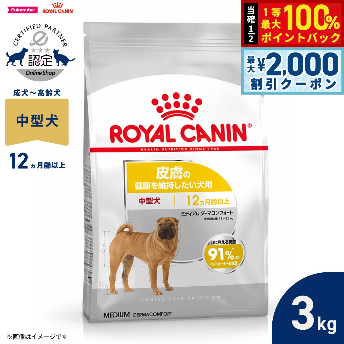 楽天市場】ロイヤルカナン ミディアム ダーマコンフォートの通販
