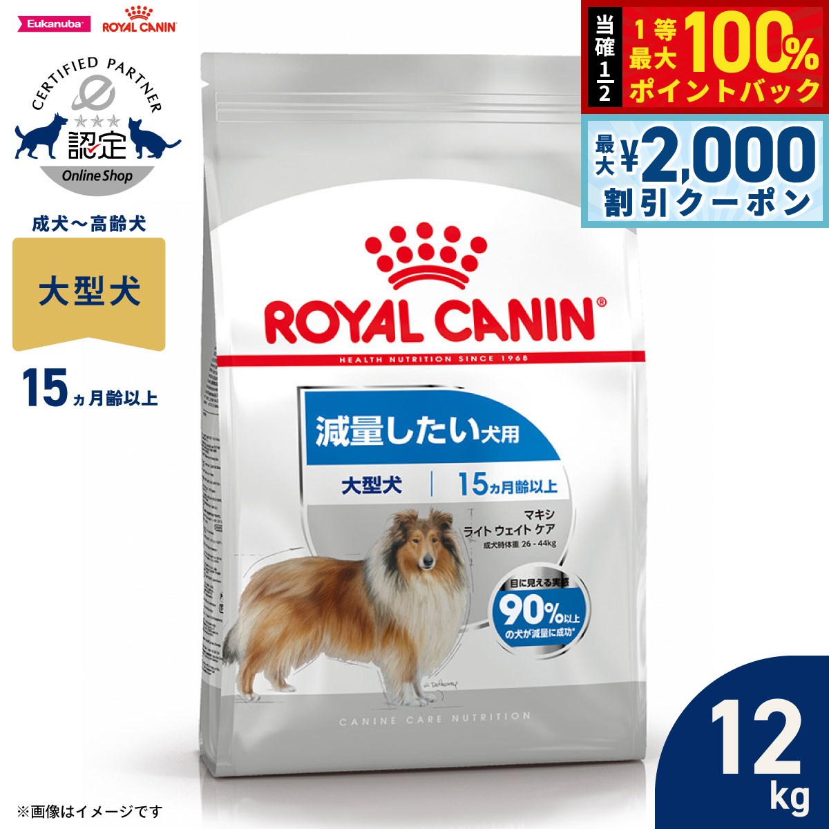 楽天市場】ロイヤルカナン マキシ ライトウェイトケア 12kgの通販