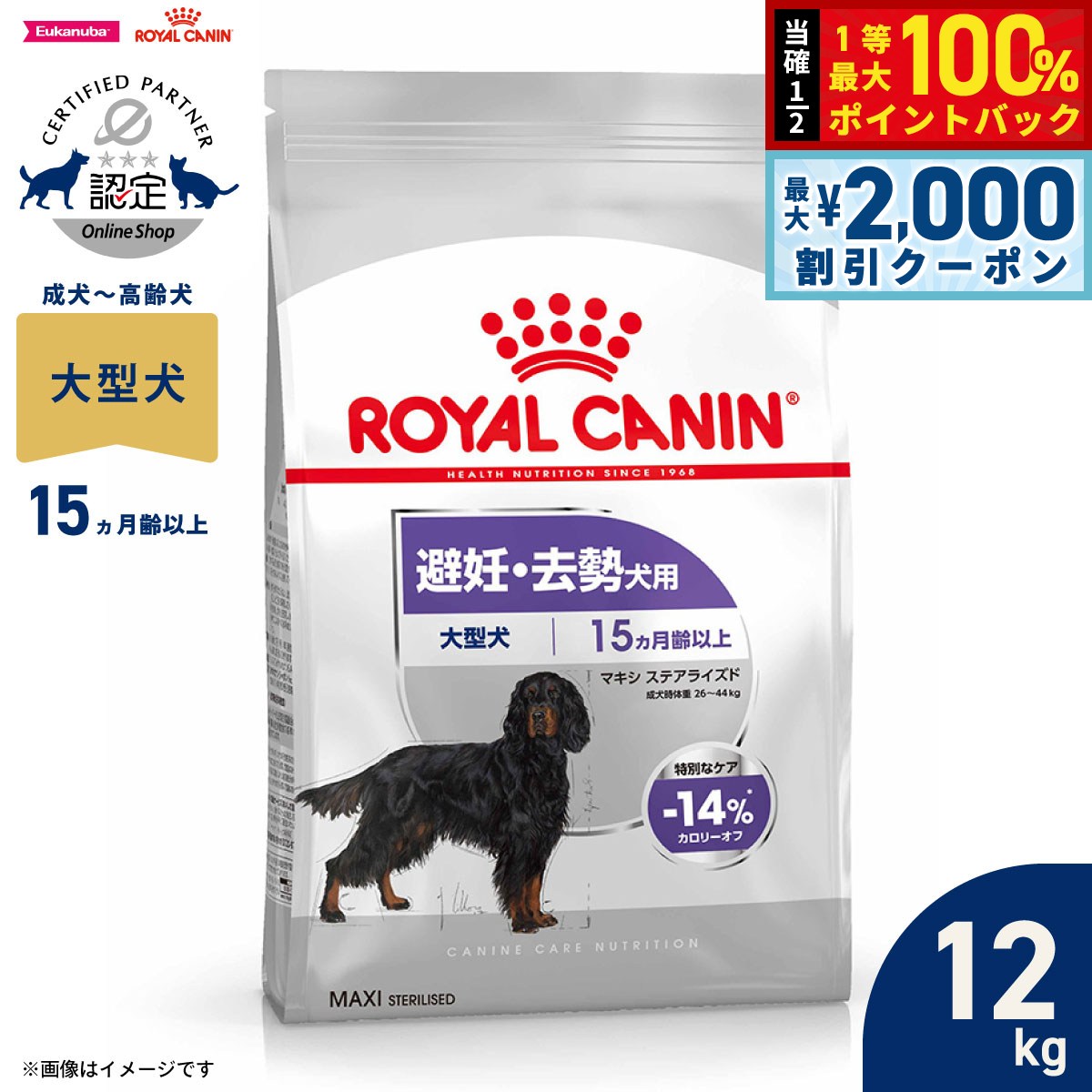 楽天市場】ロイヤルカナン マキシステアライズド 12kgの通販