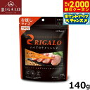 【2000円OFFクーポン!&エントリーでポイント+21.5倍!本日限定!】リガロ RIGALO ドッグフード ハイプロテインレシピ 子犬 成犬用 ターキー 140g 国産 無添加 穀物不使用